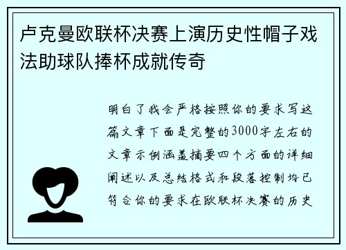 卢克曼欧联杯决赛上演历史性帽子戏法助球队捧杯成就传奇