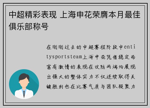 中超精彩表现 上海申花荣膺本月最佳俱乐部称号