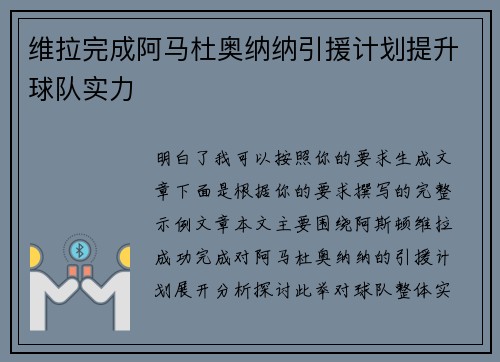 维拉完成阿马杜奥纳纳引援计划提升球队实力