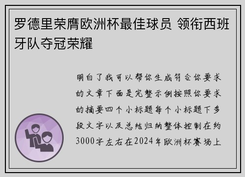 罗德里荣膺欧洲杯最佳球员 领衔西班牙队夺冠荣耀
